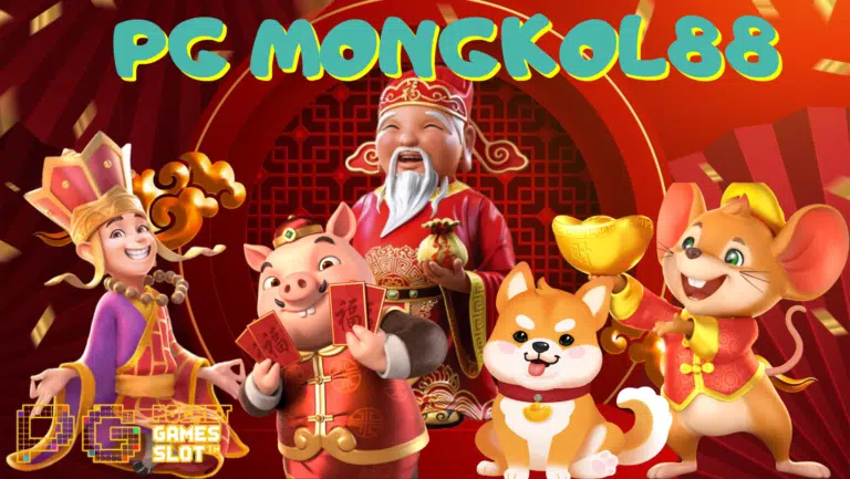 PG-mongkol88-สมัครสมาชิก