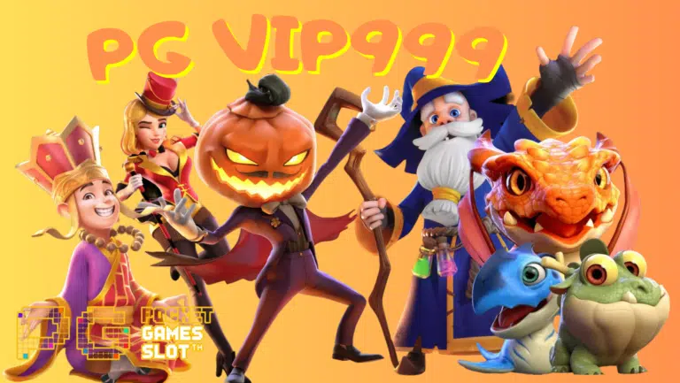 pg-vip999-สมัครสมาชิก