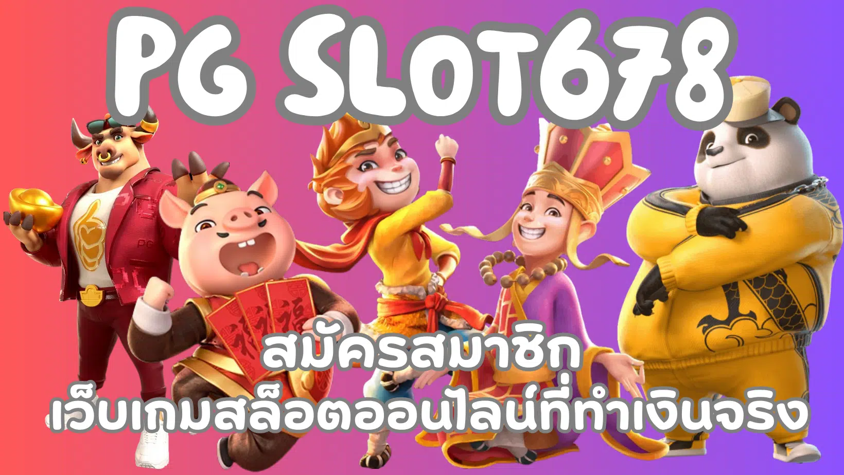 PG-slot678-สมัครสมาชิก