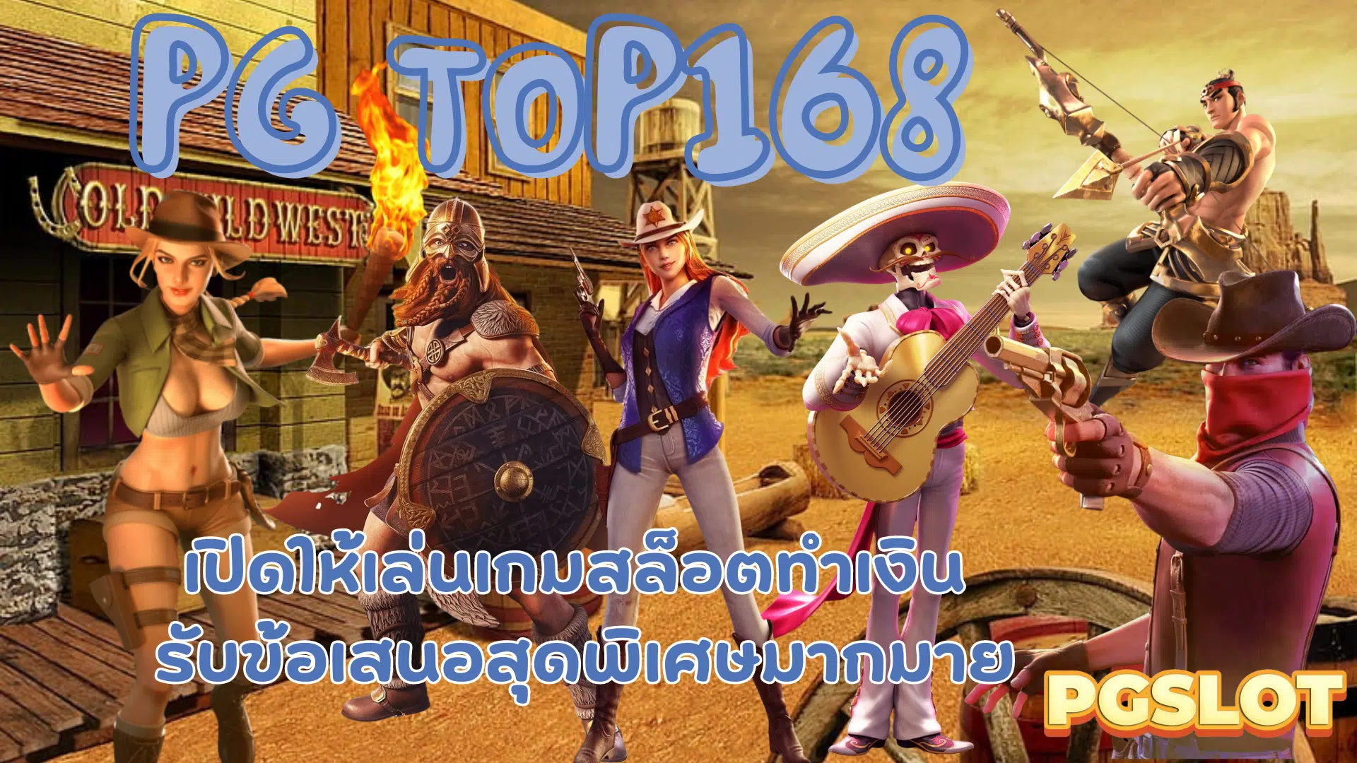 PG-top168-เล่นเกมสล็อตทำเงิน