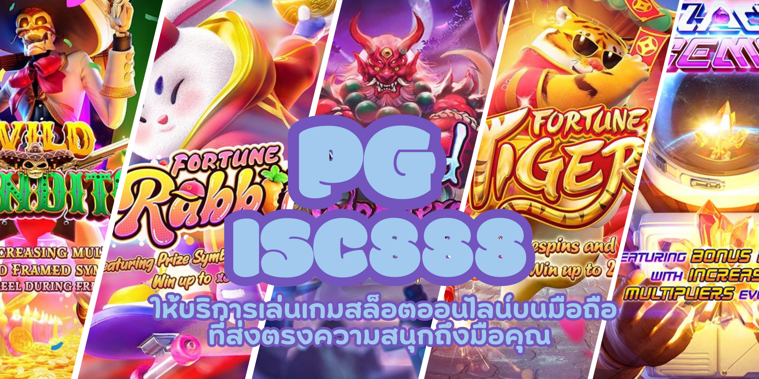 PG-isc888-สมัครสมาชิก