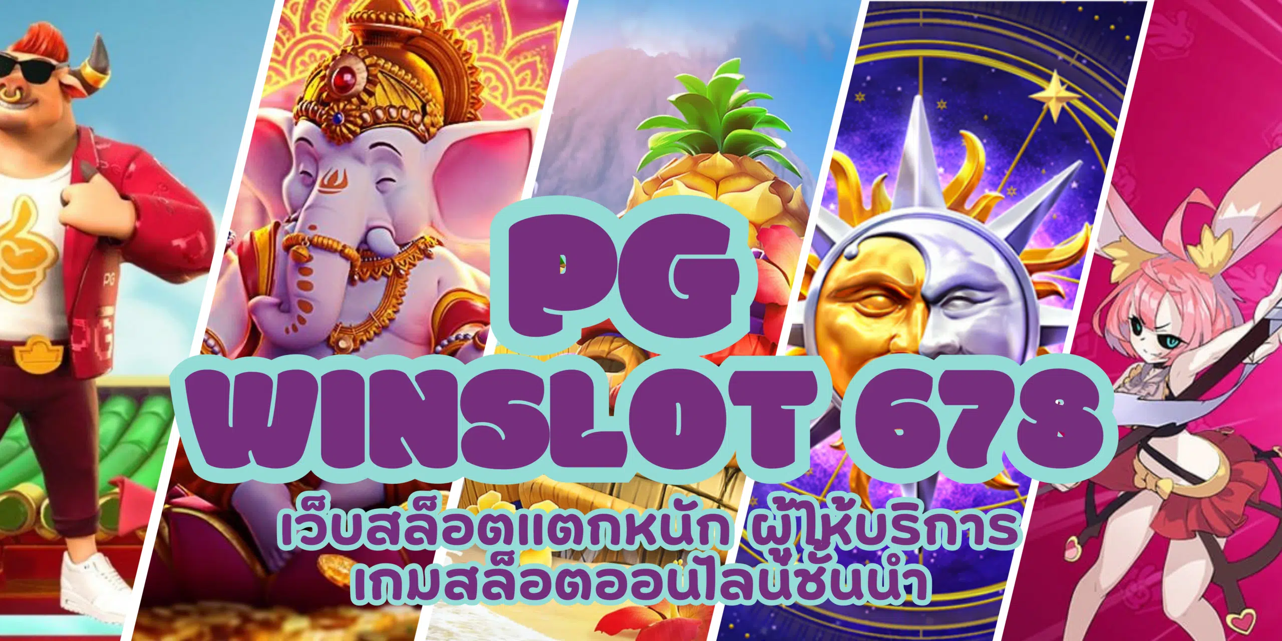 PG-winslot-678-สมัครสมาชิก