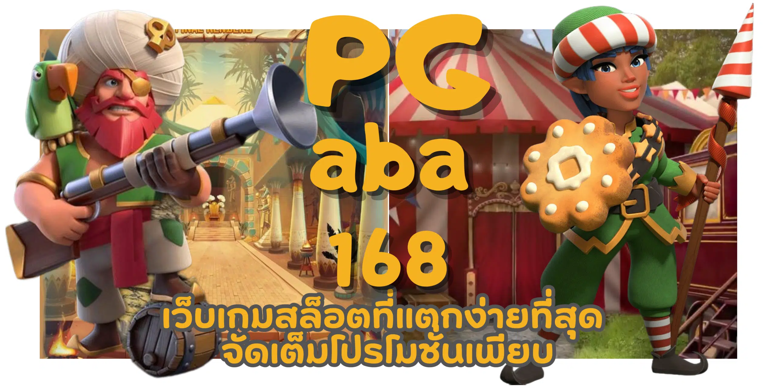PG-aba168-จัดเต็มโปรโมชั่น