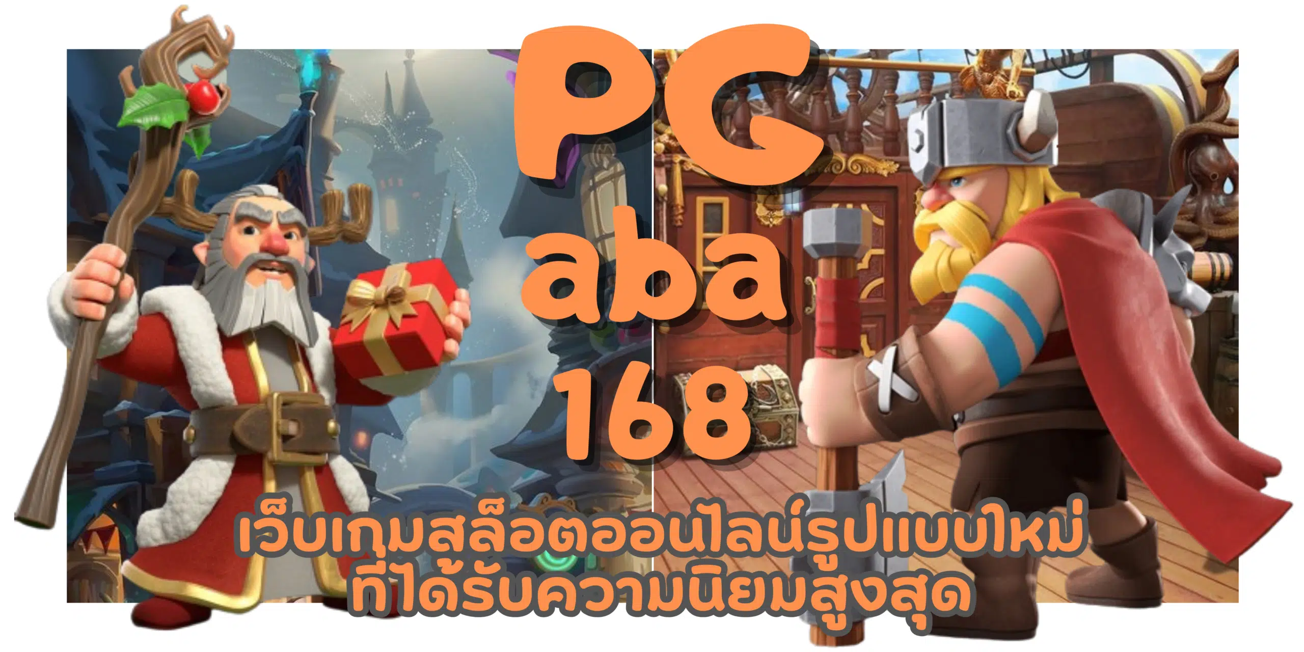PG-aba168-สมัครสมาชิก