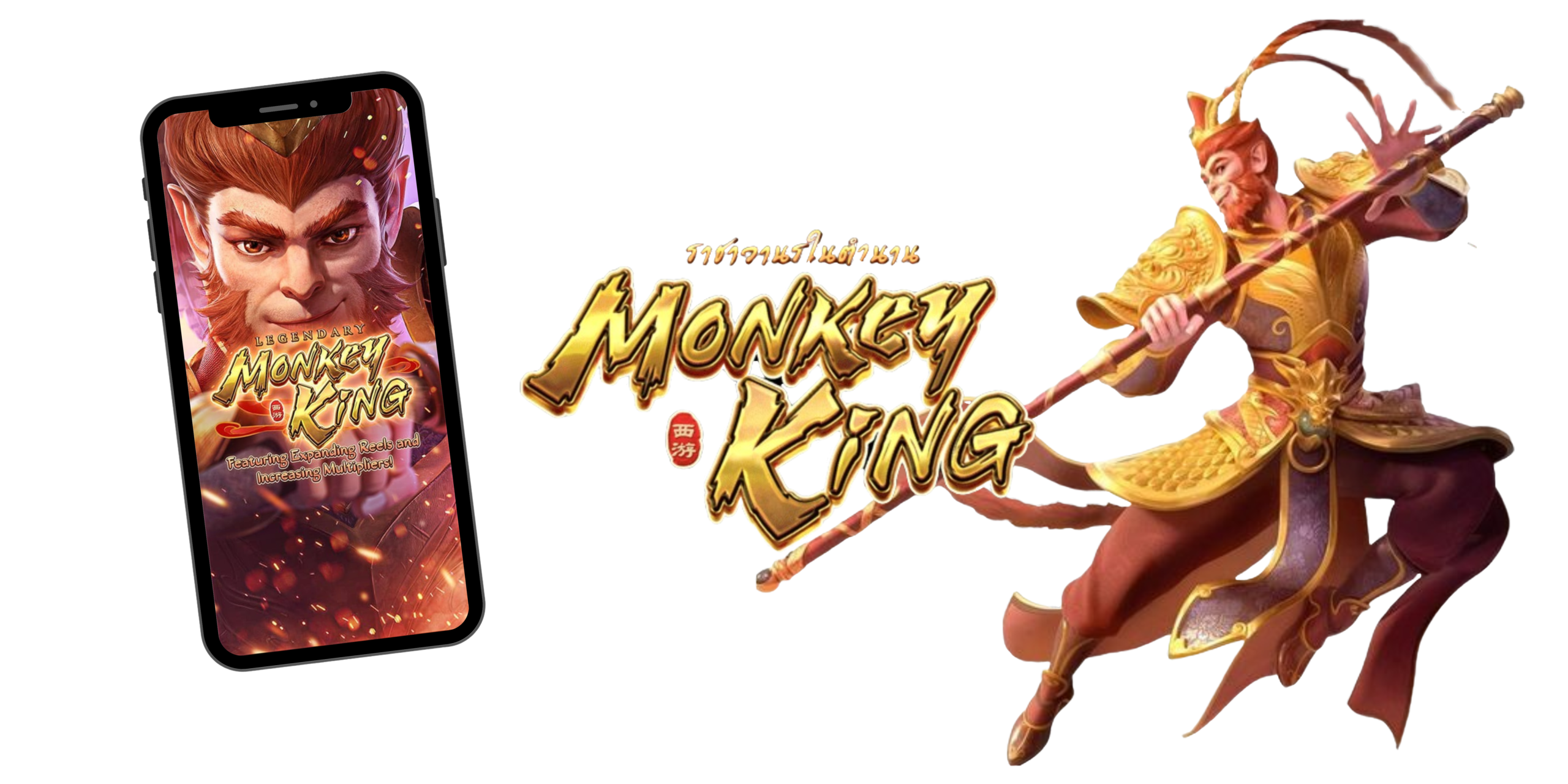 PG-chokdee1688- Monkey-King