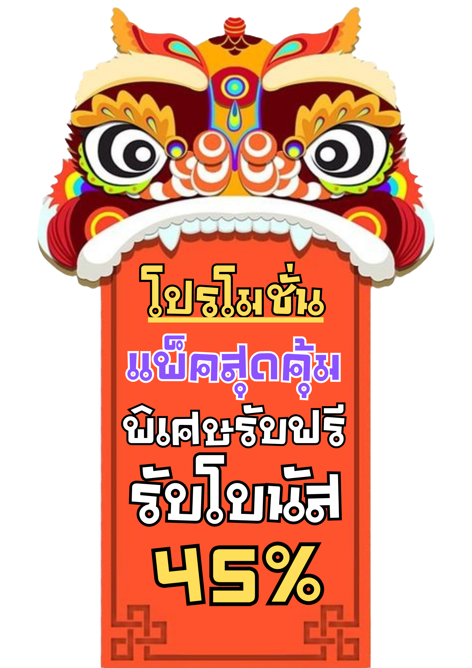 PG-siam123-แพ็คสุดคุ้ม