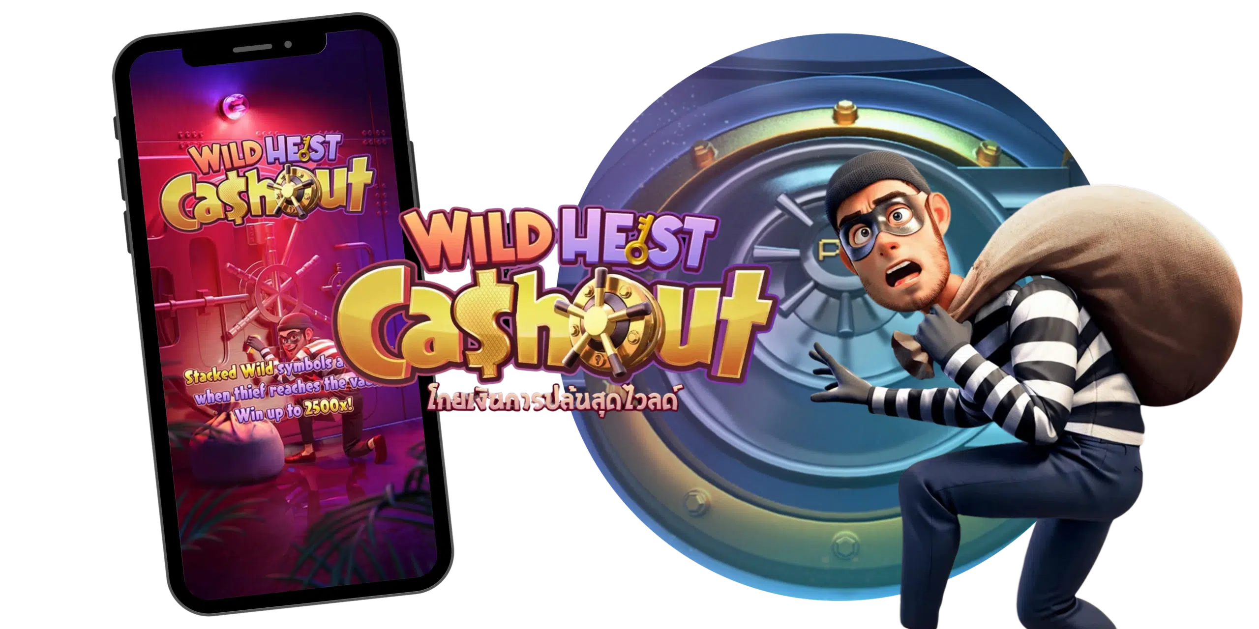 PG-460slot-Wild-Heist-Cashout