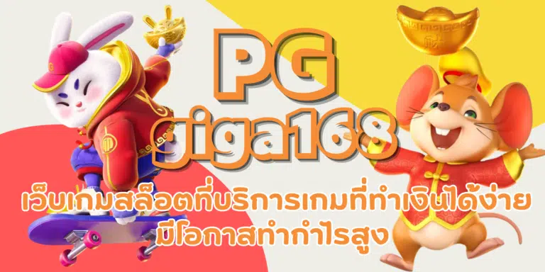 PG-giga168-สมัครสมาชิก