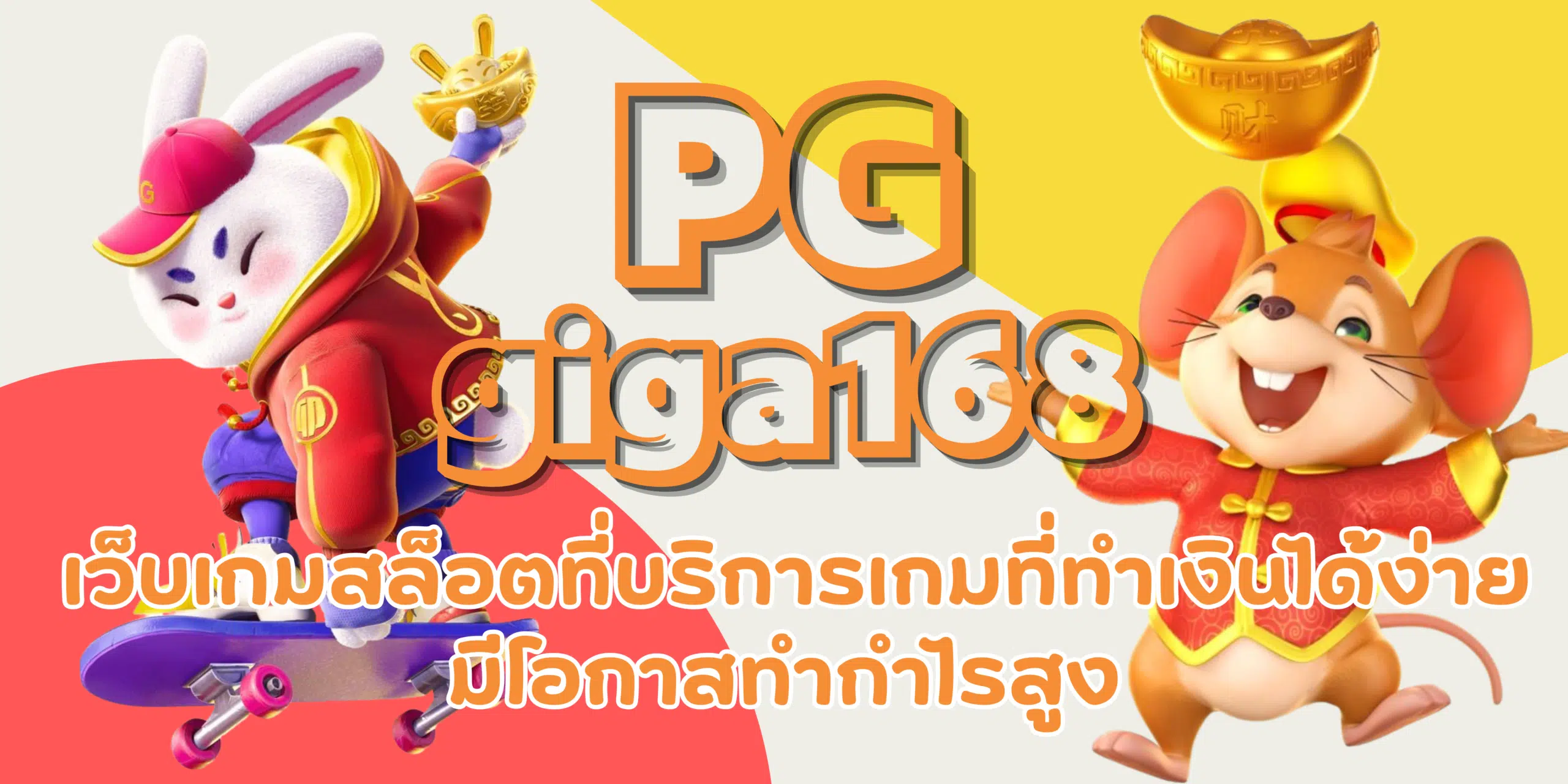 PG-giga168-สมัครสมาชิก