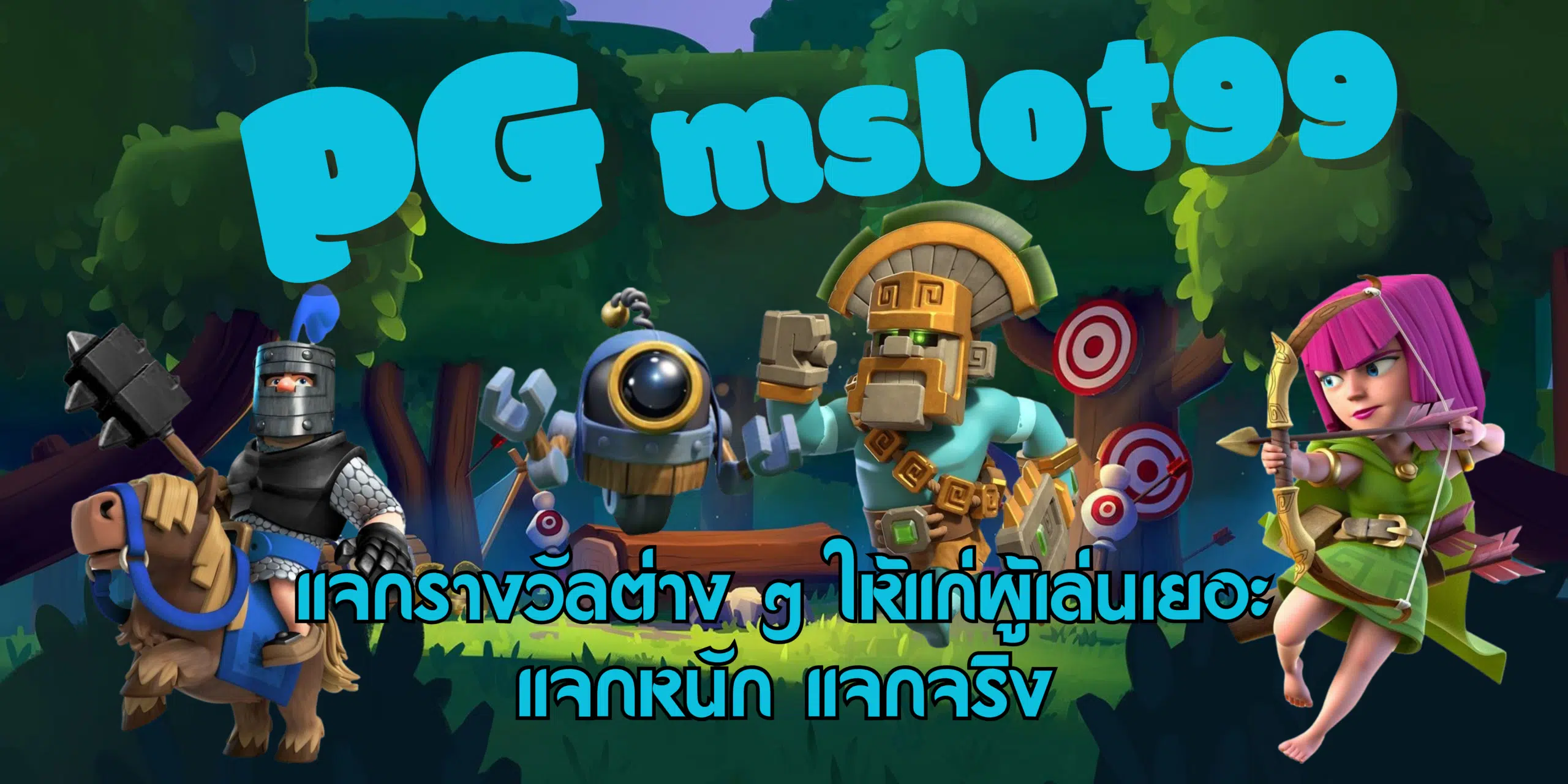 PG-mslot99- แจกหนัก