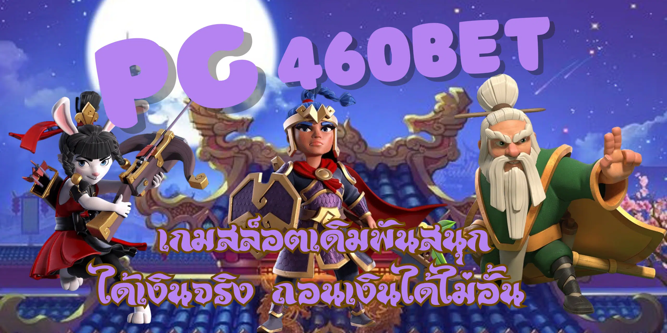 PG-460bet-ได้เงินจริง