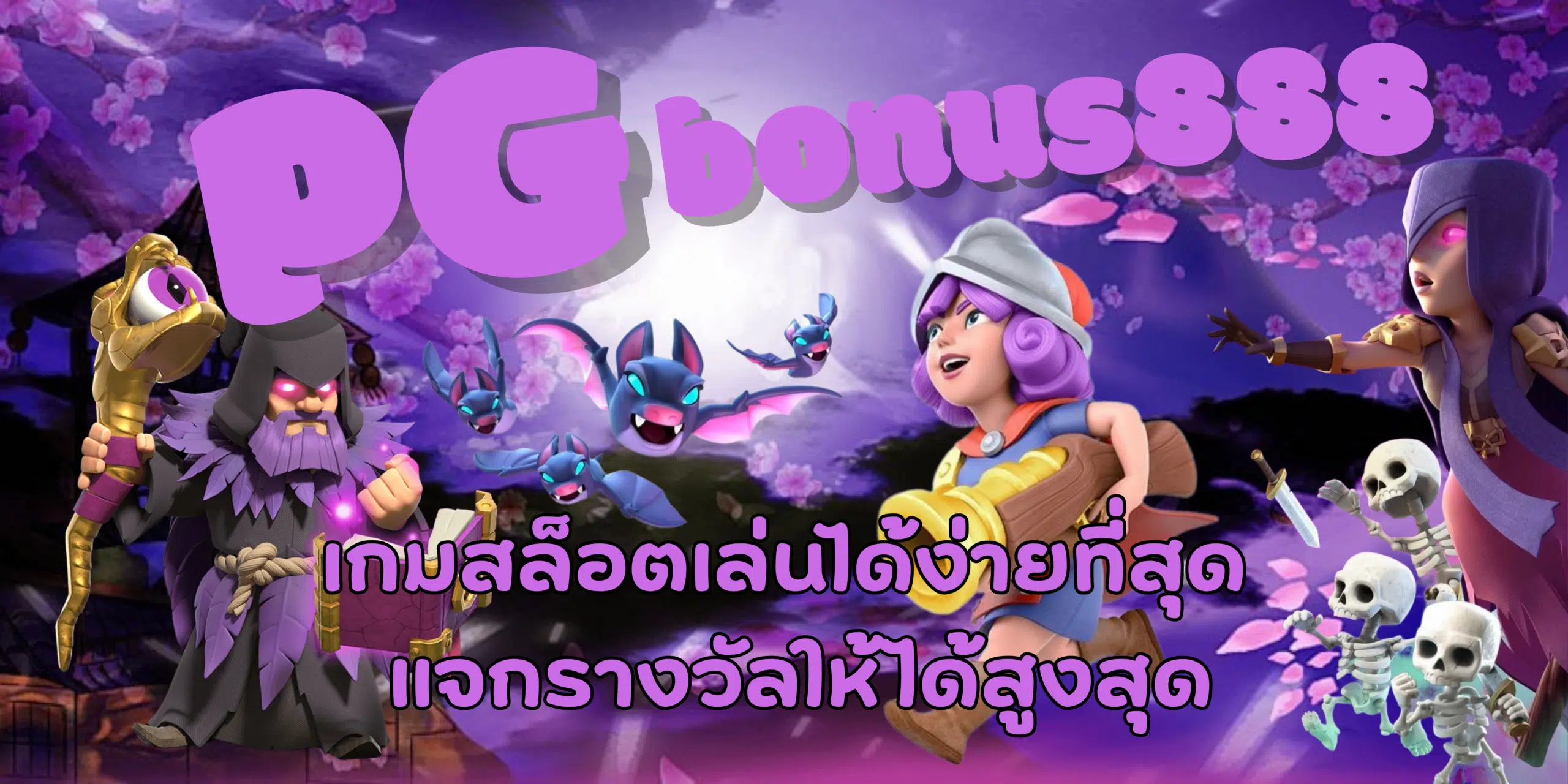 PG-bonus888-เกมสล็อตเล่นได้ง่าย