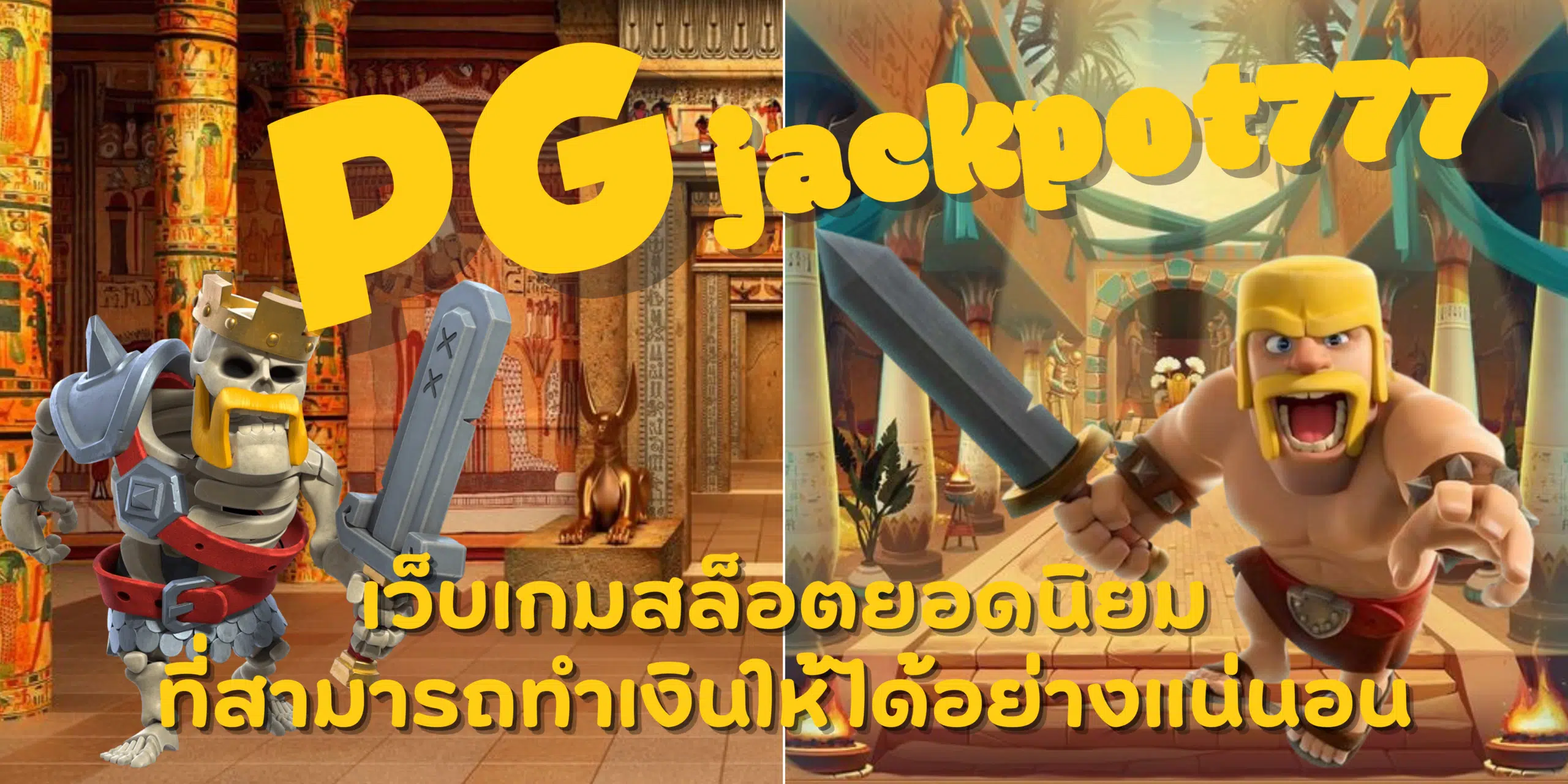 PG jackpot777-สมัครสมาชิก