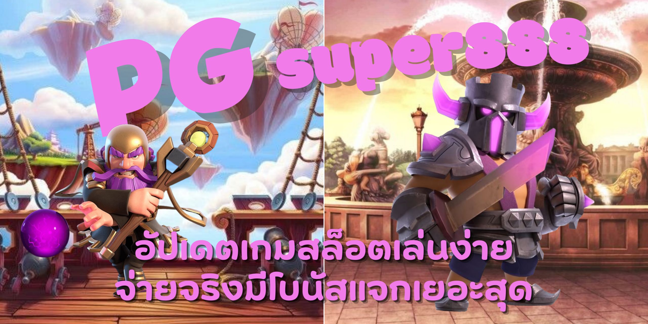 PG-super888-สล็อตเล่นง่าย