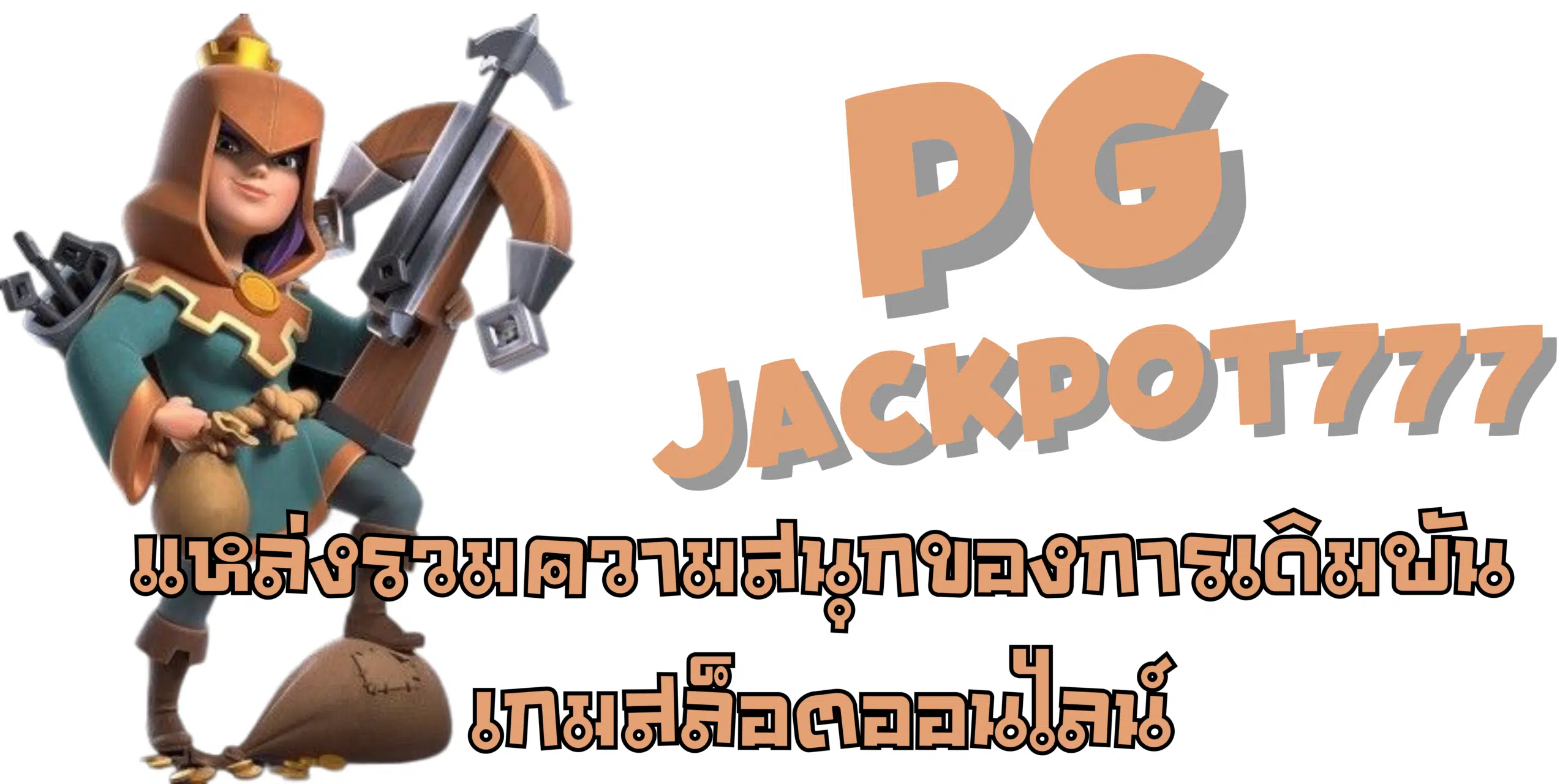 PG-jackpot777-win