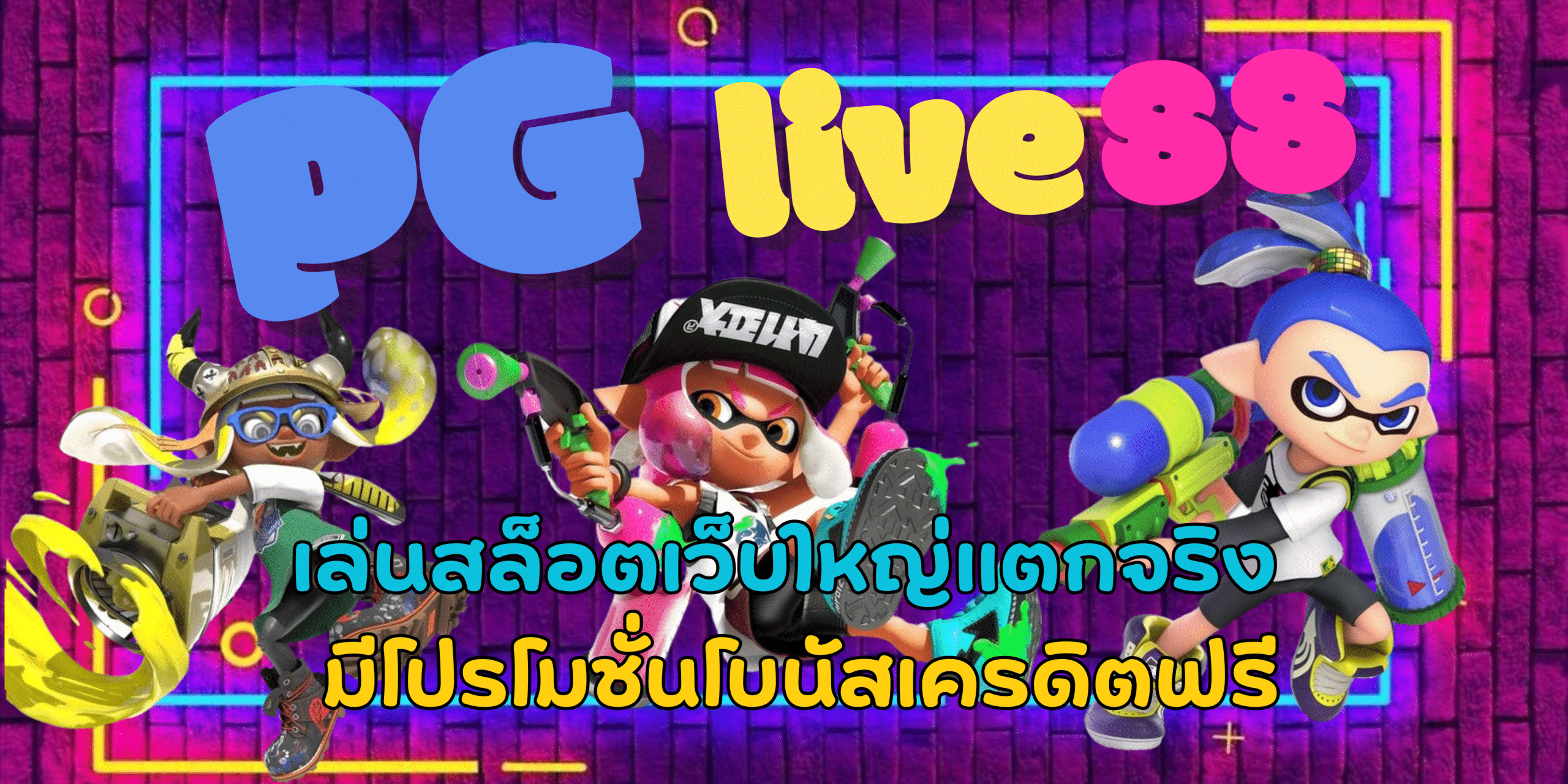 PG-live88-สล็อตเว็บใหญ่