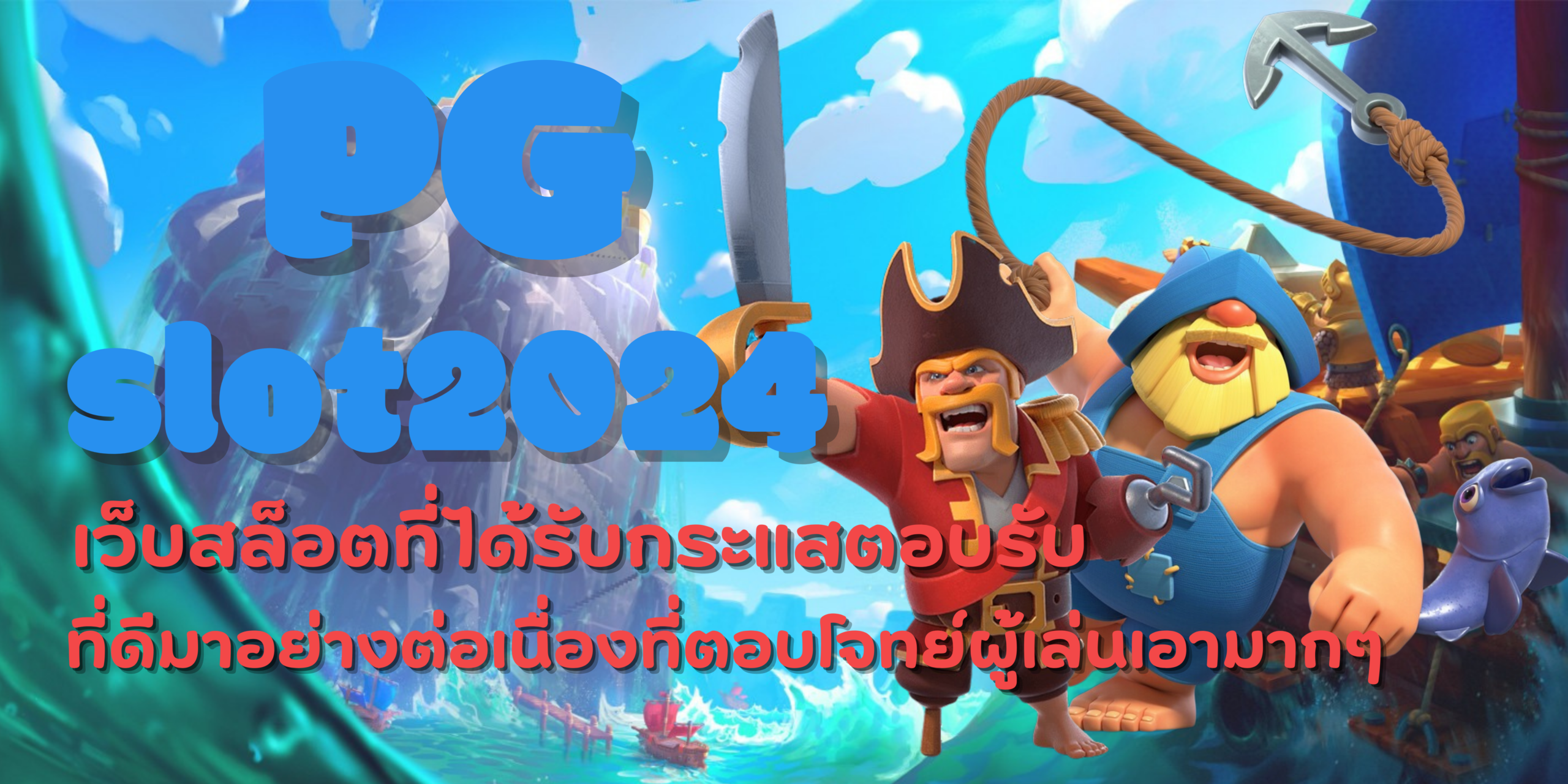 PG-slot2024-สมัครสมาชิก