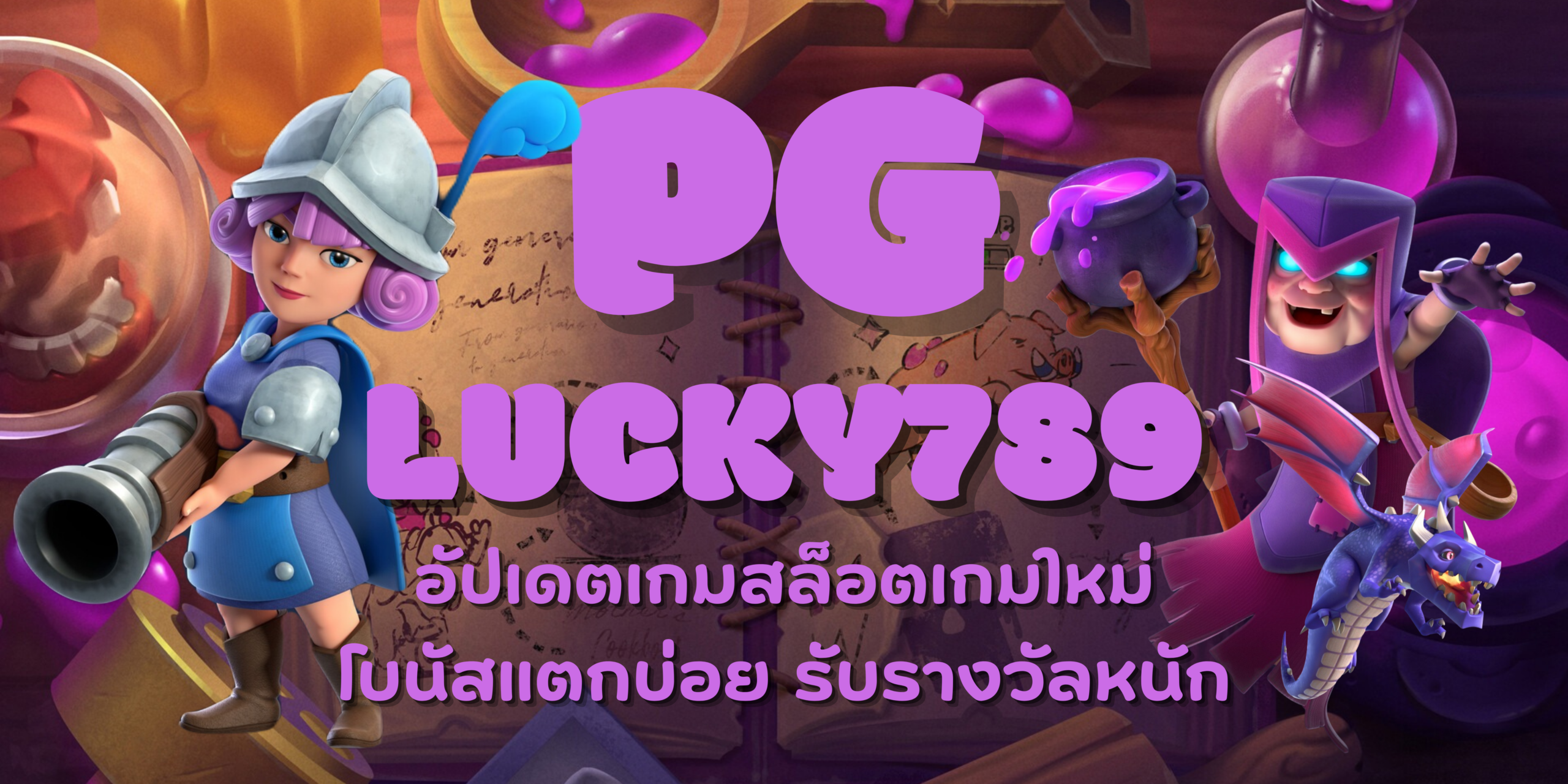 PG-lucky789- โบนัสแตกบ่อย