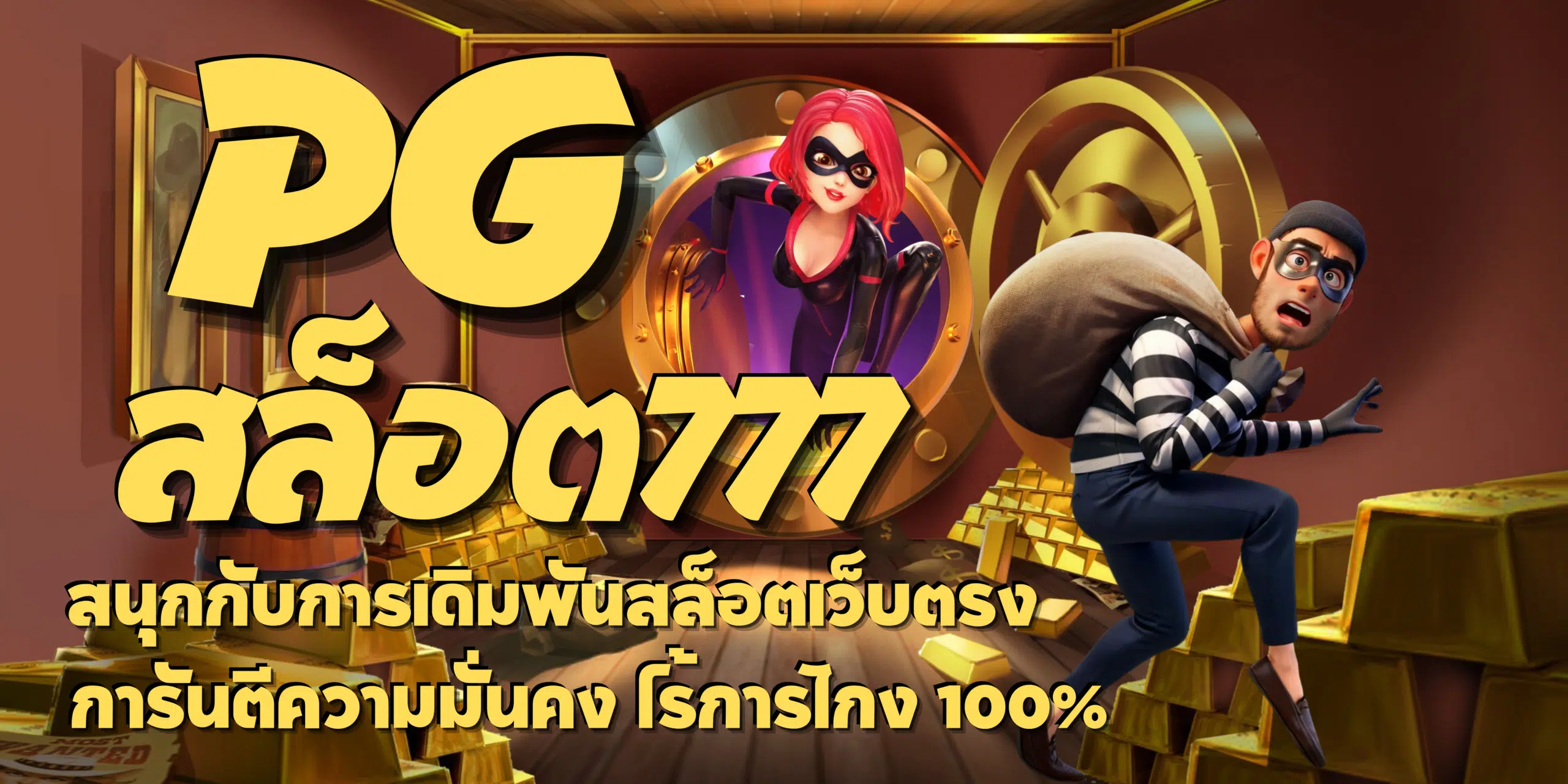 PG-สล็อต777- แจกเงินบ่อย