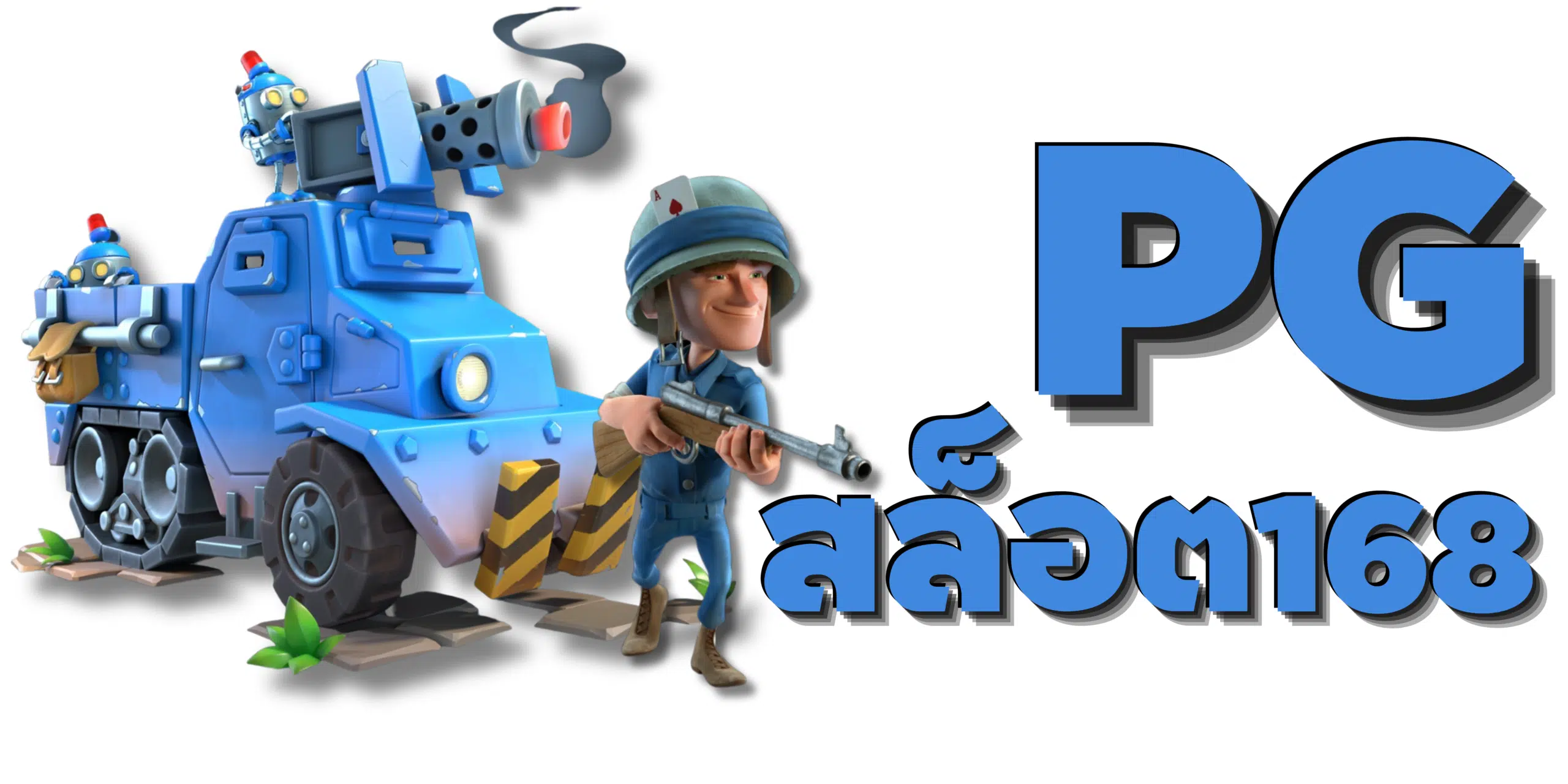 PG-สล็อต168-auto