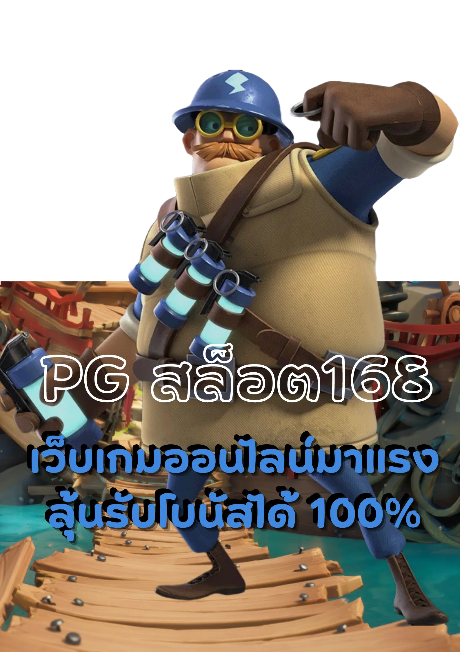 PG-สล็อต168-win-5
