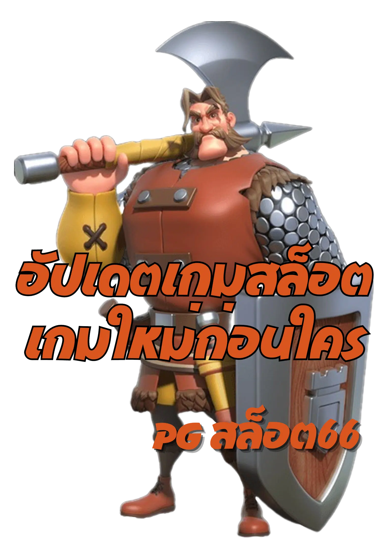 PG-สล็อต66-win