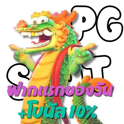 PG-สล็อต888-win-2