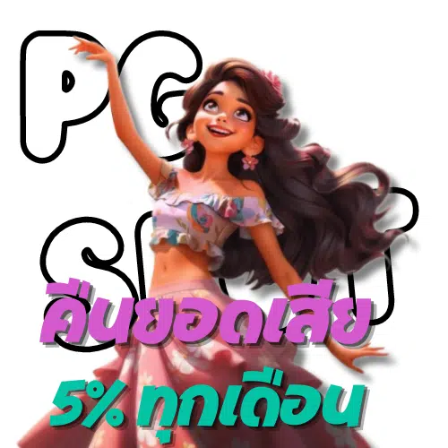 PG-สล็อต888-win-4