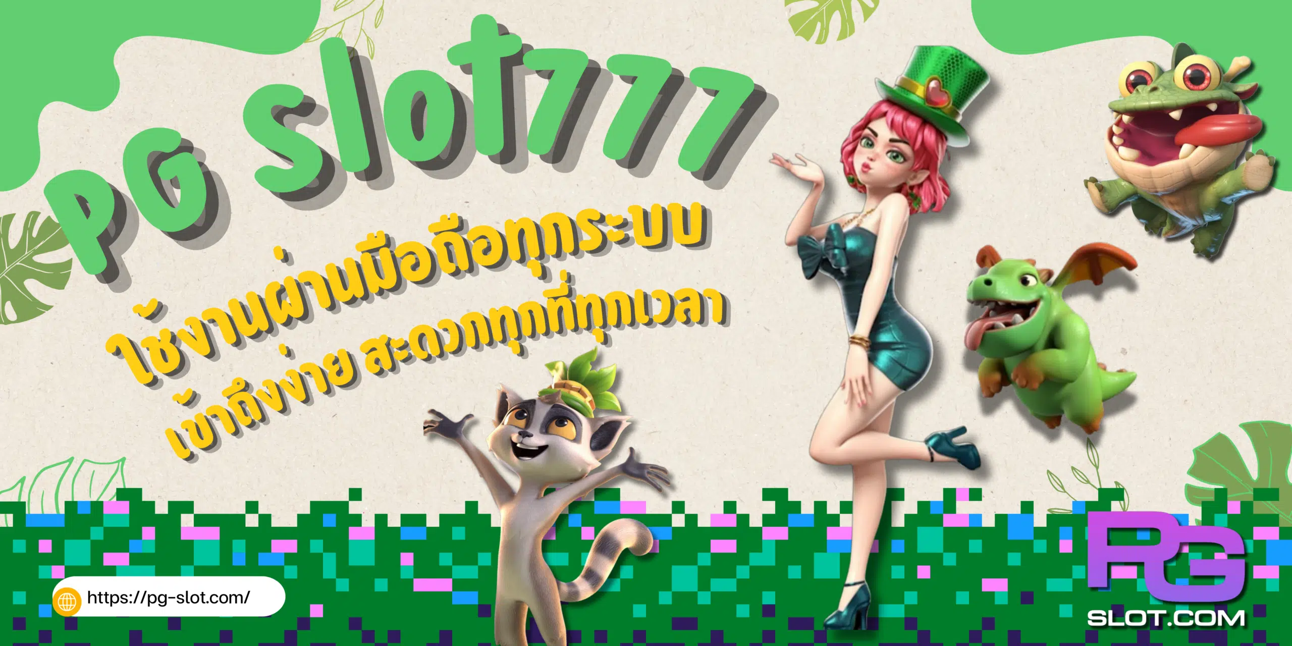 PG-Slot777-สมัครสมาชิก