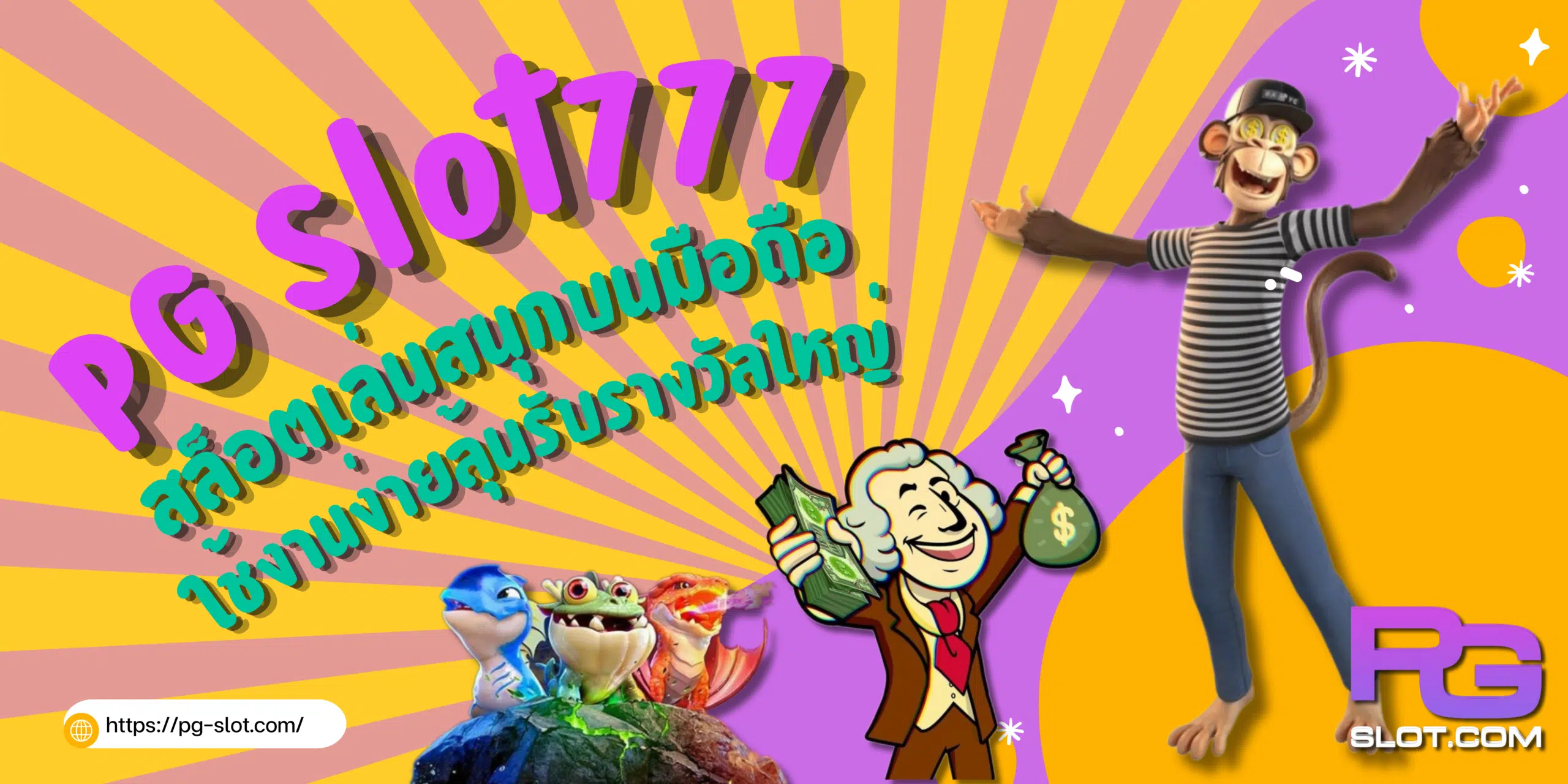 PG-Slot777-เกมสล็อตบนมือถือ