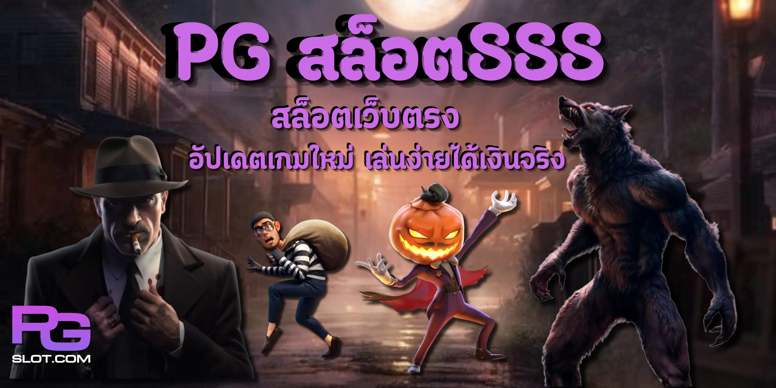 PG-สล็อต888-สมัครสมาชิก