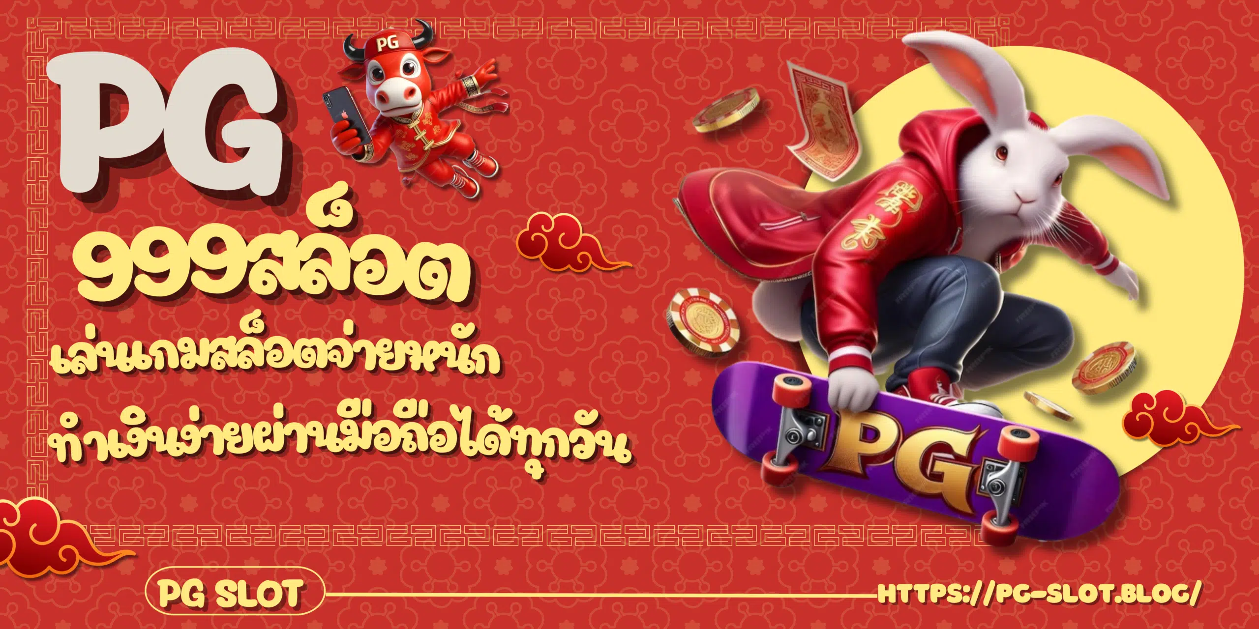 PG-999สล็อต-สมัครสมาชิกเกม