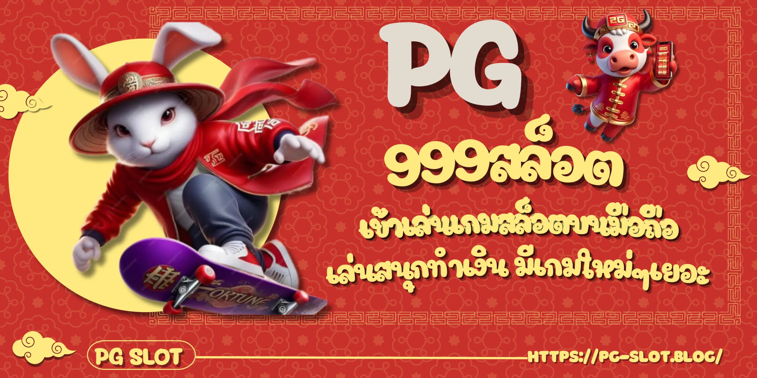 PG-999สล็อต-เกมสล็อตบนมือถือ
