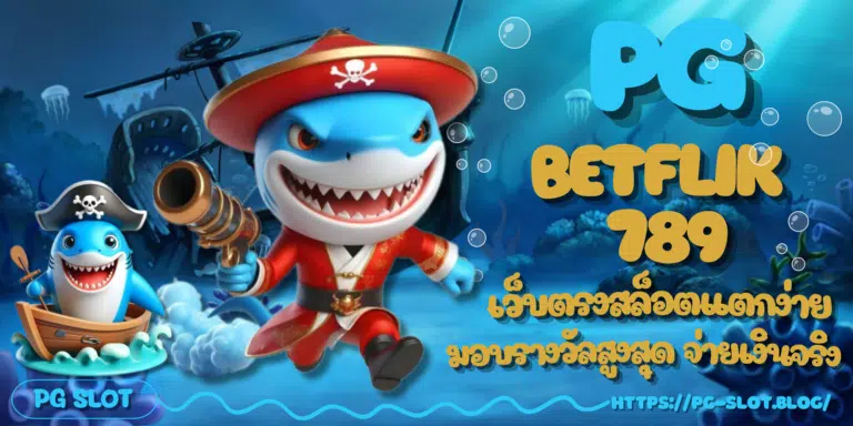 PG-betflik-789-สมัครสมาชิก