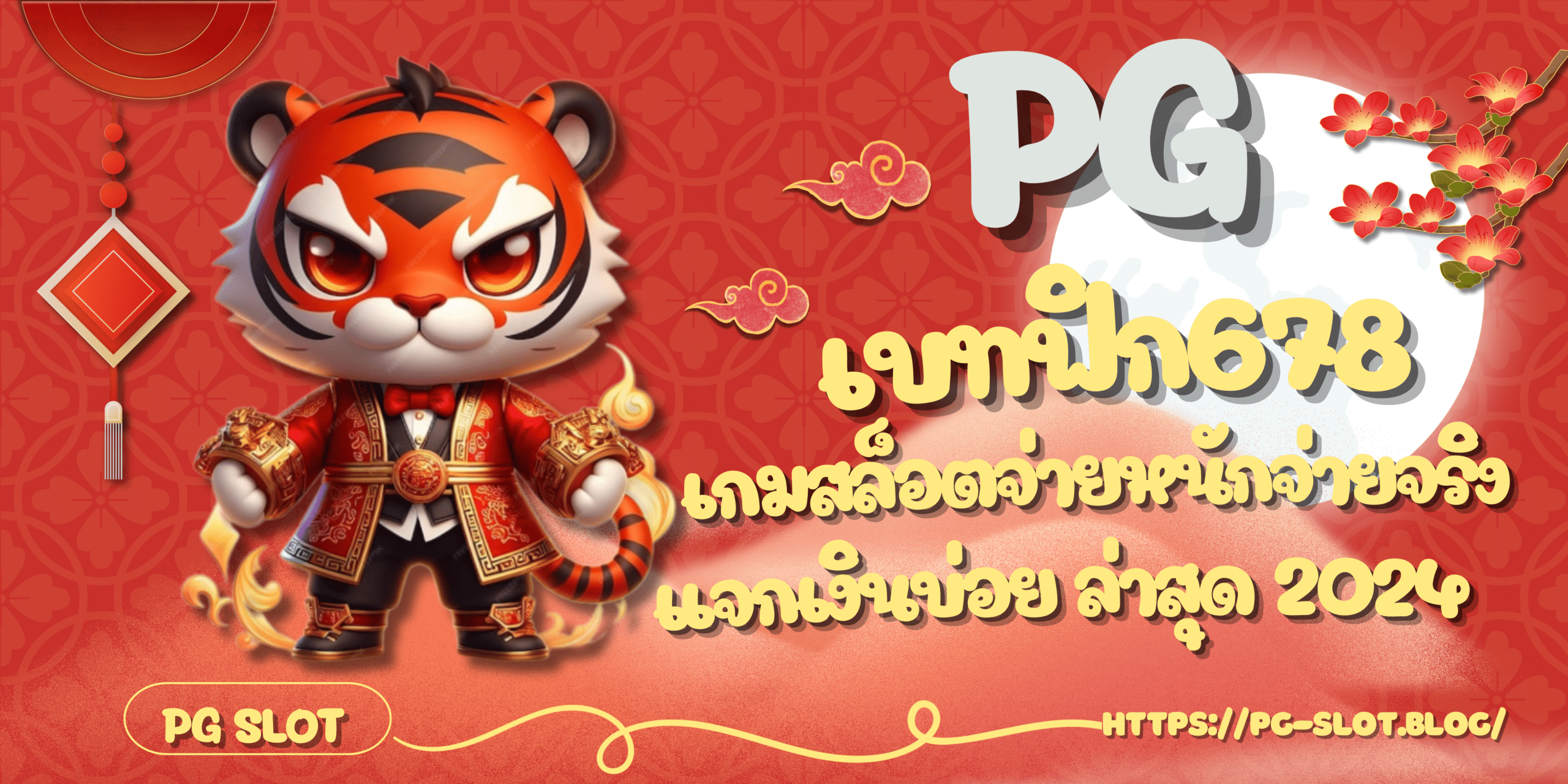 PG-เบทฟิก678