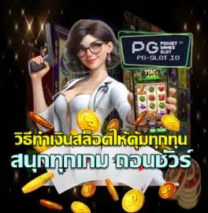 how-to-make-money-slot