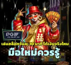 10-minutes-a-day-slots-real-money