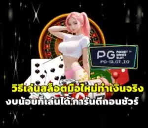 how-to-beginner-slot-real-money-guide