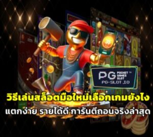 how-to-choose-the-best-slot