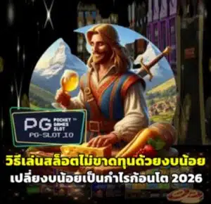 how-to-low-budget-slot-no-loss