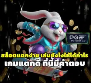 how-to-play-easy-slot-get-profit