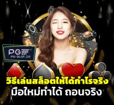 how-to-play-slots-for-real-profit