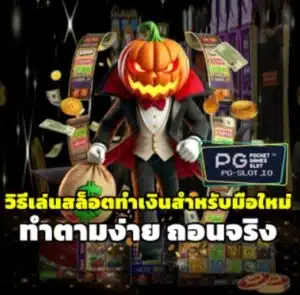 how-to-slot-make-money-for-beginner